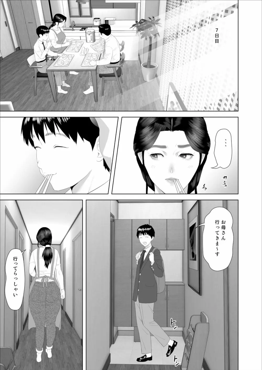 近女誘惑 僕がお母さんとこんなことになっちゃう話 2 侵入編 3ページ