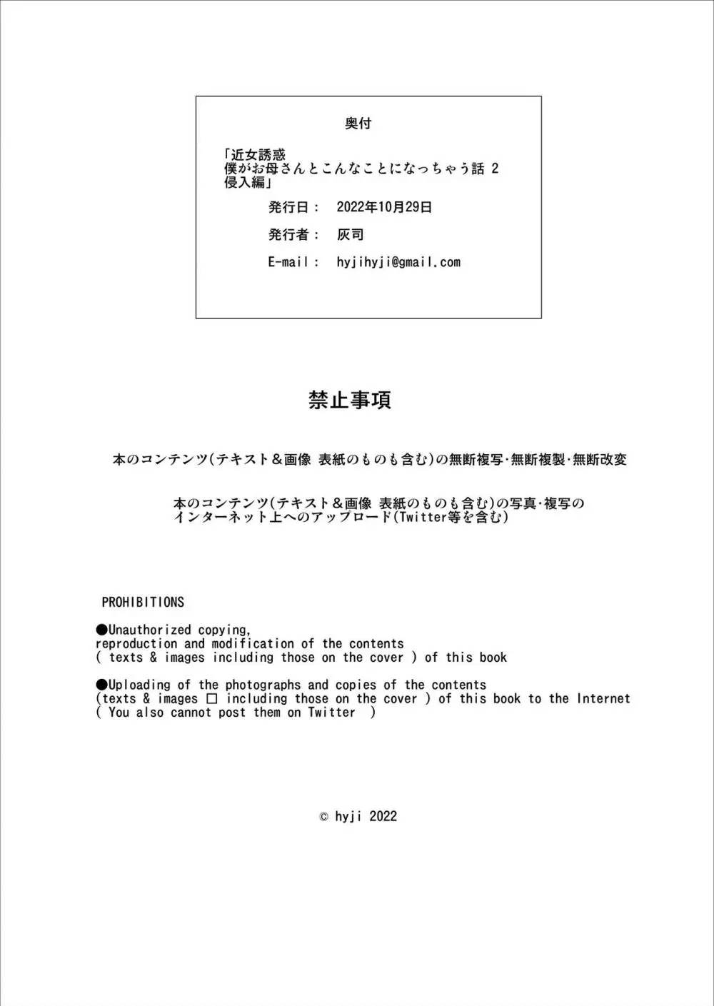 近女誘惑 僕がお母さんとこんなことになっちゃう話 2 侵入編 64ページ