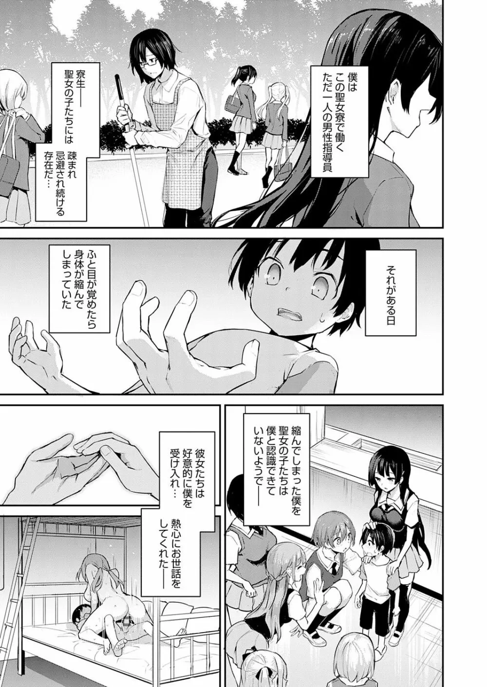 姉体験女学寮 116ページ