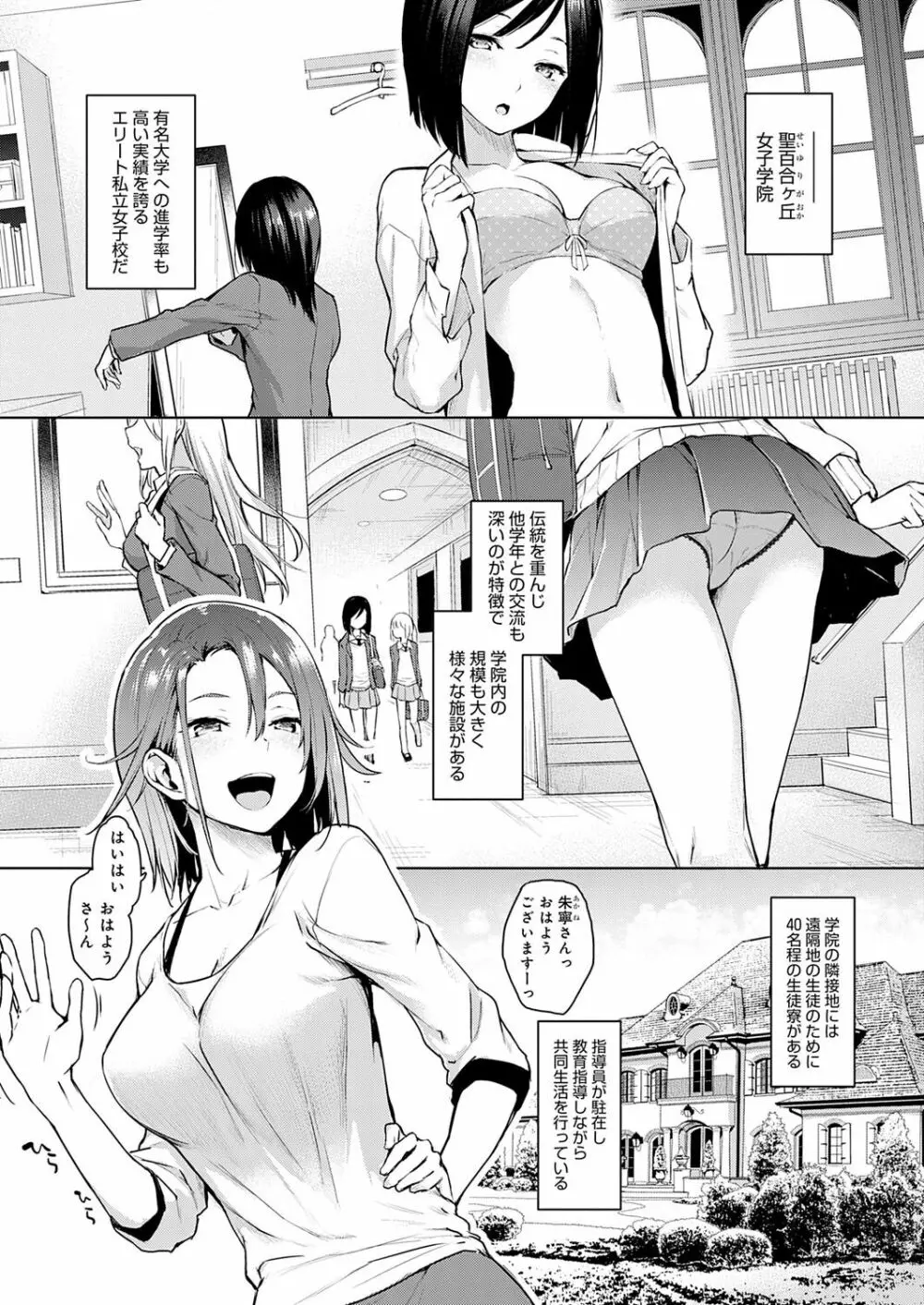 姉体験女学寮 12ページ