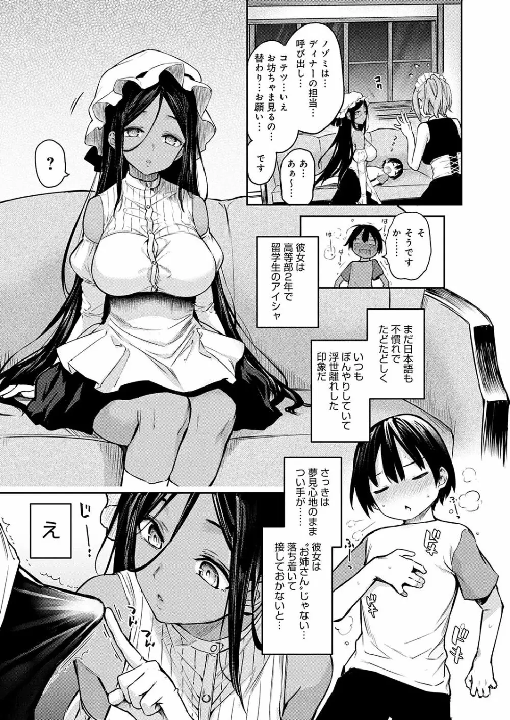 姉体験女学寮 152ページ