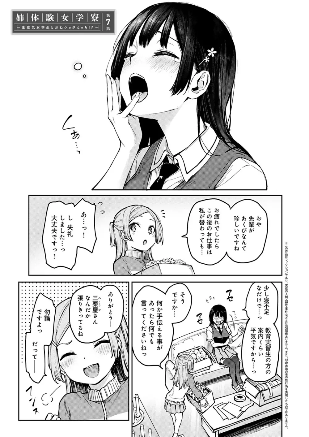 姉体験女学寮 168ページ