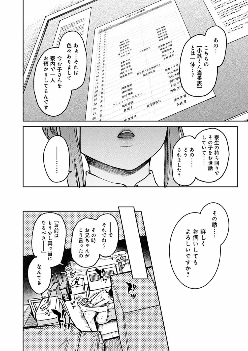 姉体験女学寮 181ページ