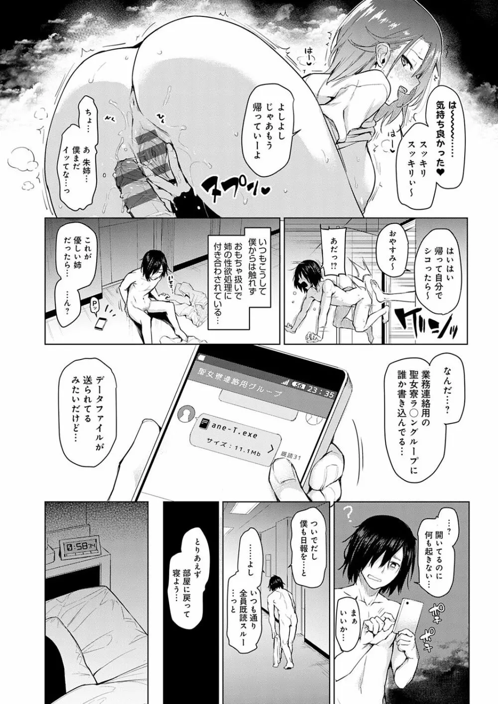 姉体験女学寮 19ページ