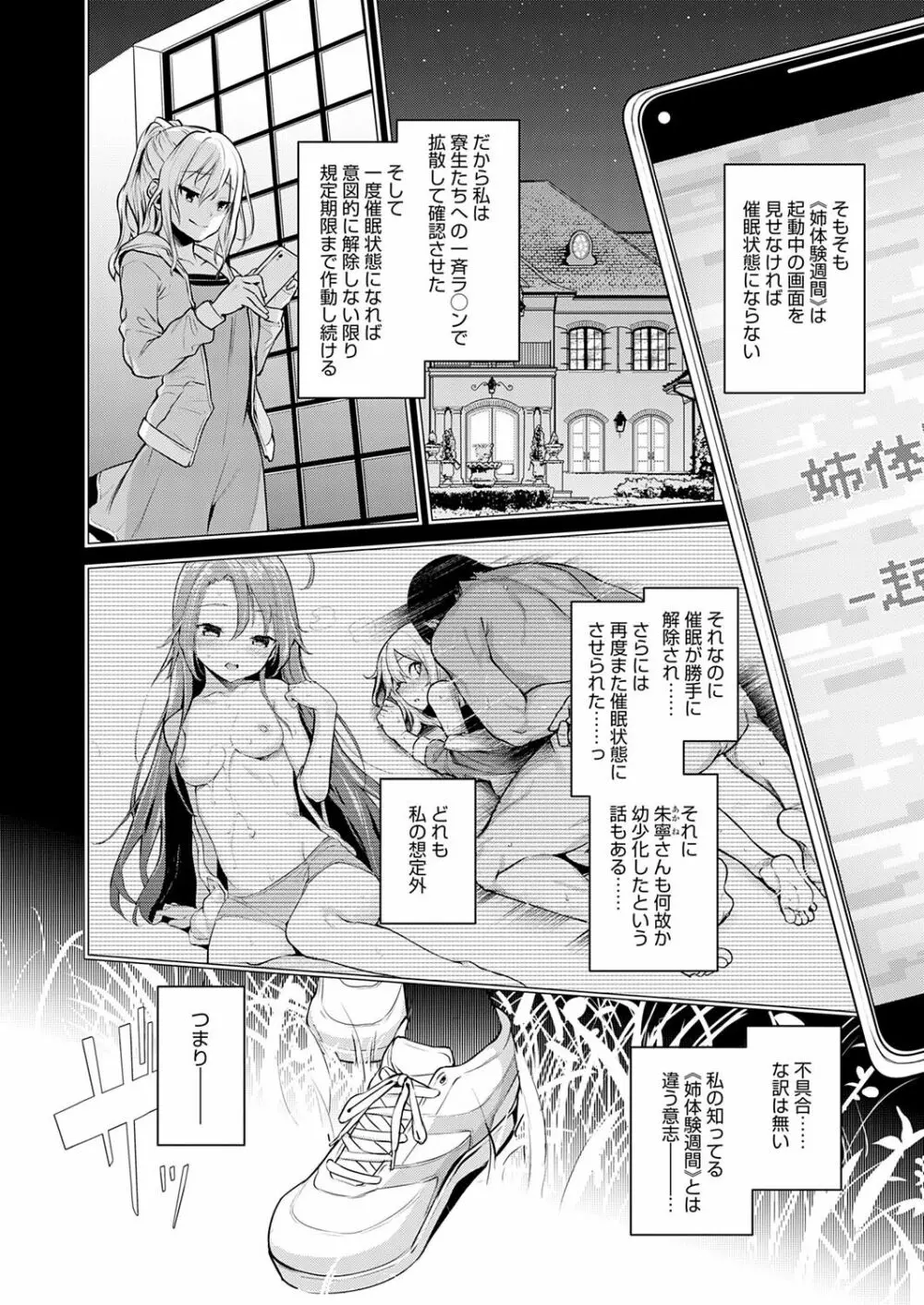 姉体験女学寮 221ページ