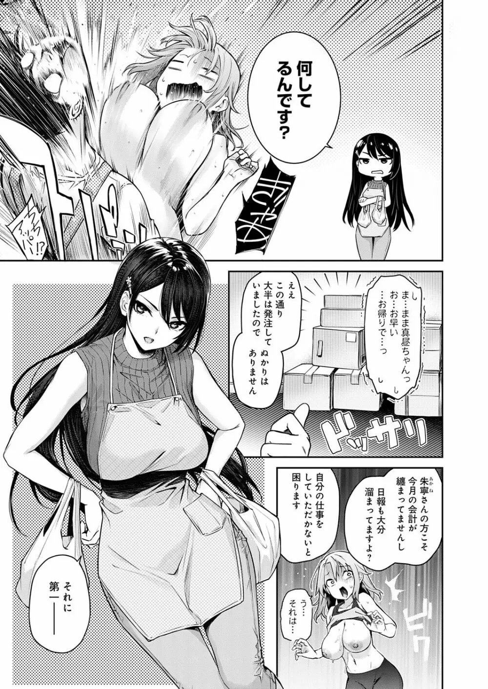 姉体験女学寮 256ページ