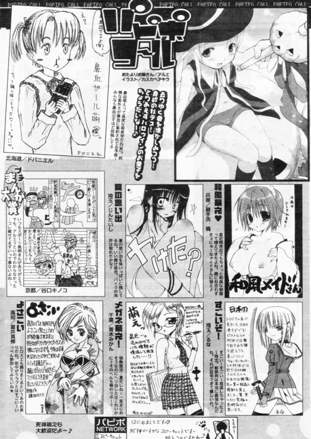 COMIC パピポ 2004年11月号 250ページ