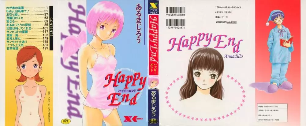 Happy End 1ページ