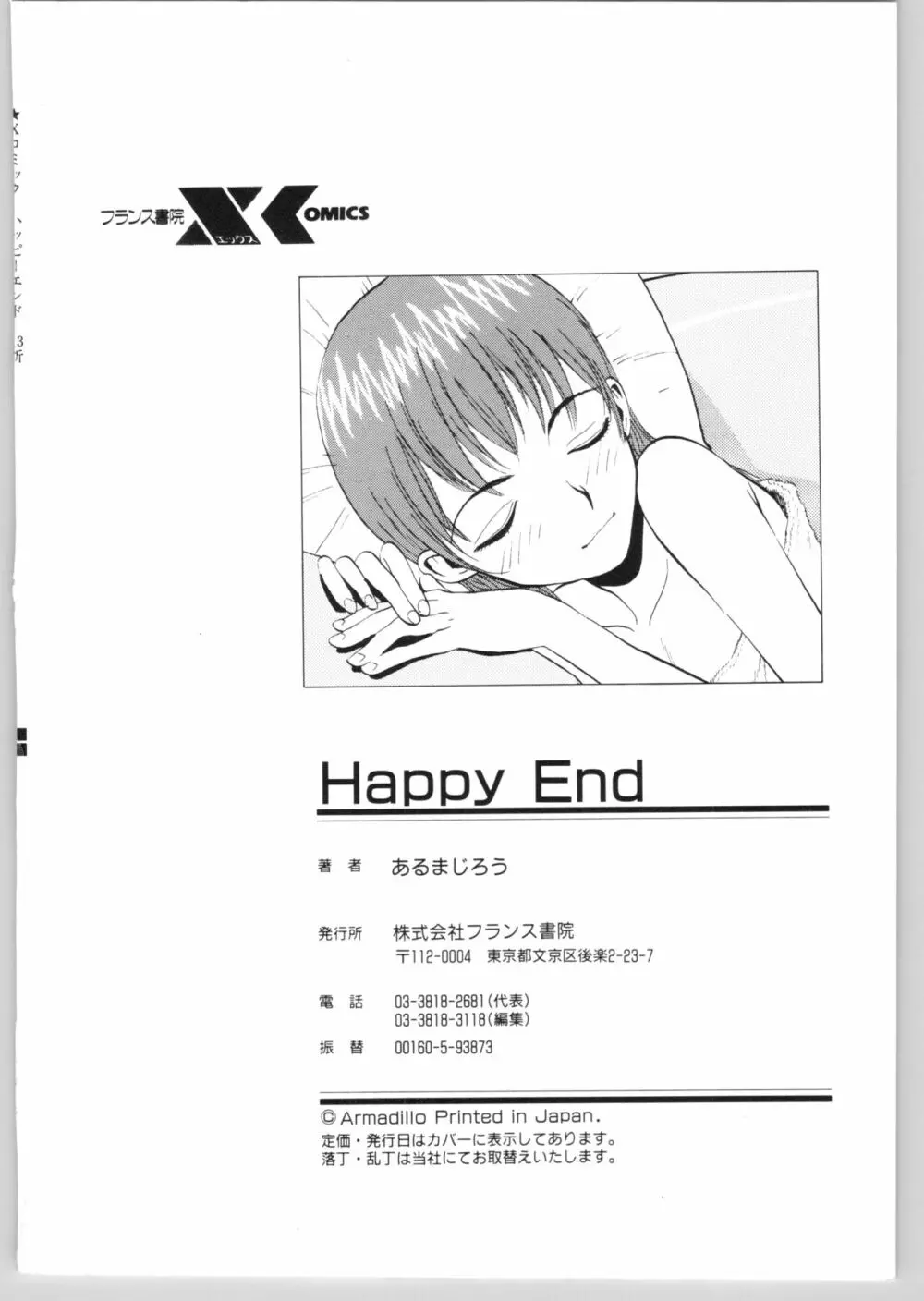 Happy End 215ページ