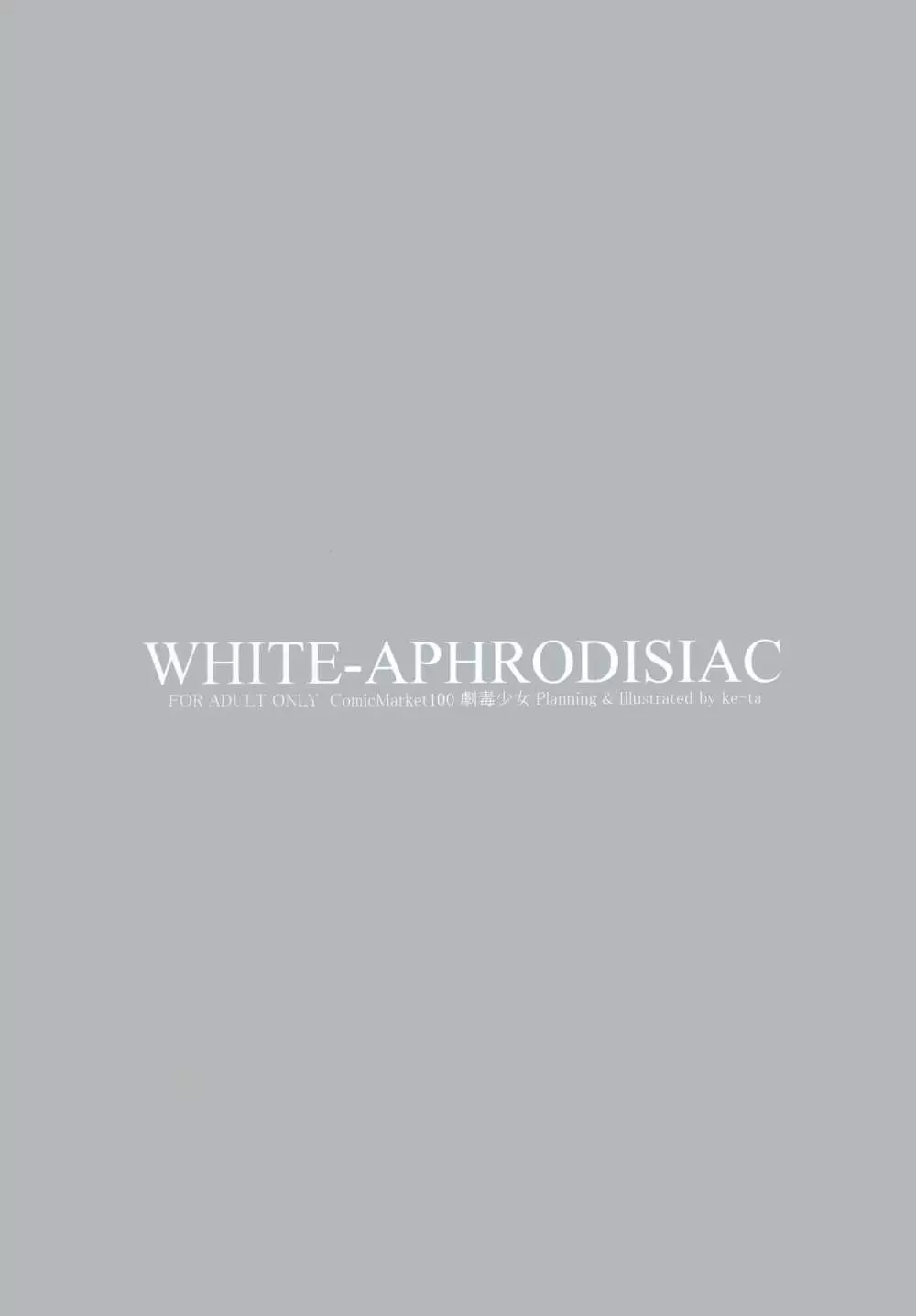 WHITE-APHRODISIAC 13ページ