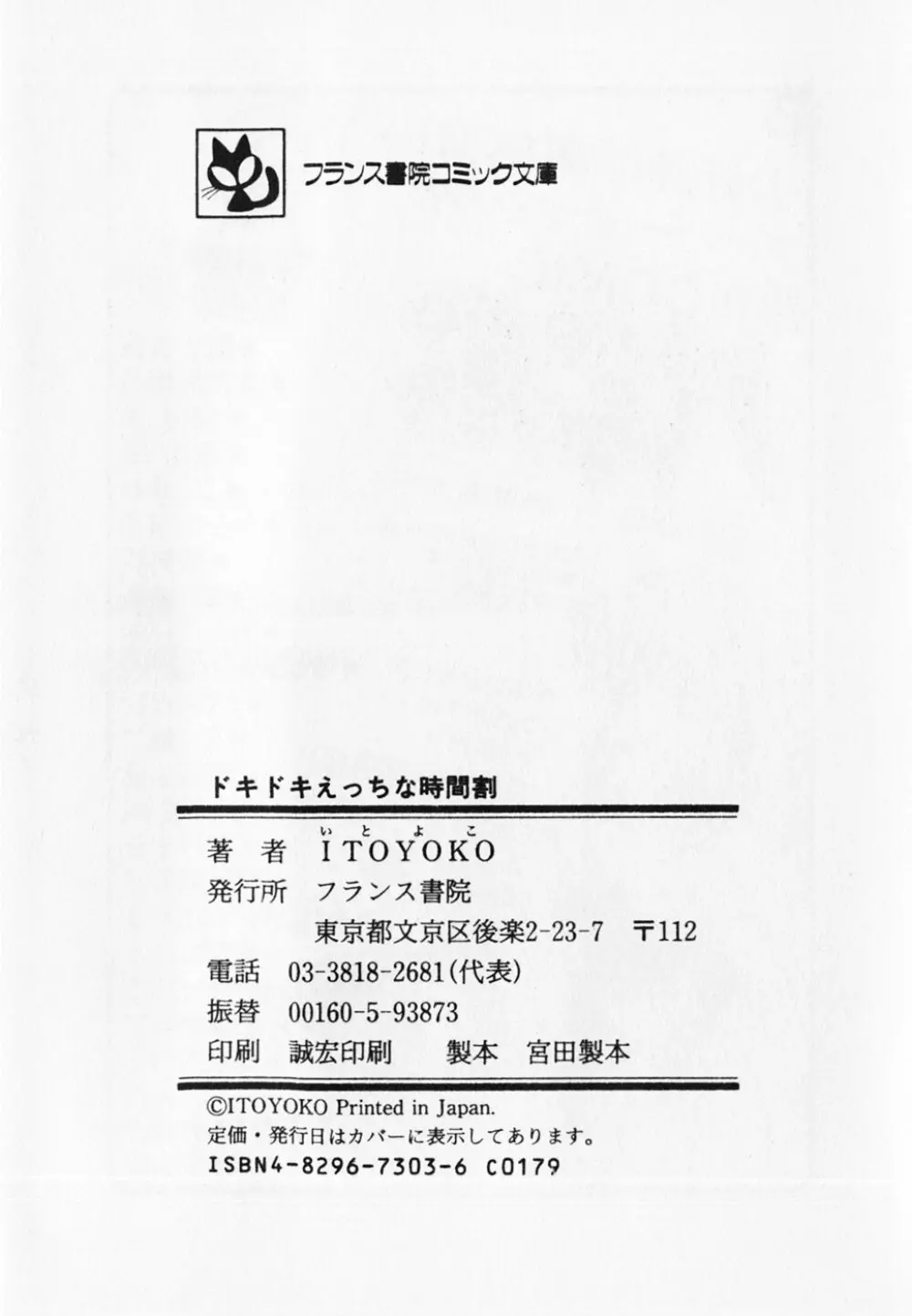 ドキドキえっちな時間割 221ページ