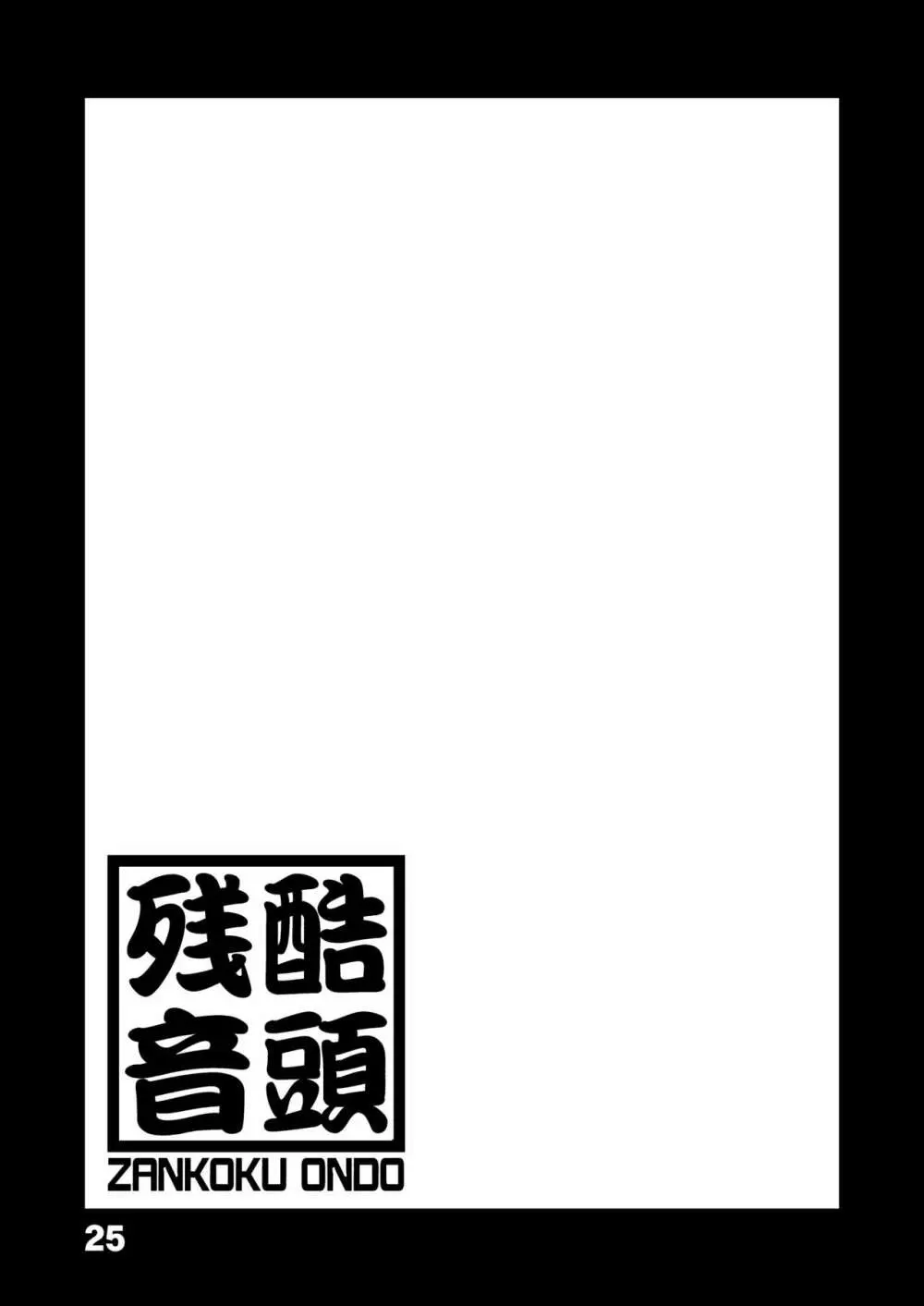 こ○亀オゲレツイラスト集 1+2 25ページ