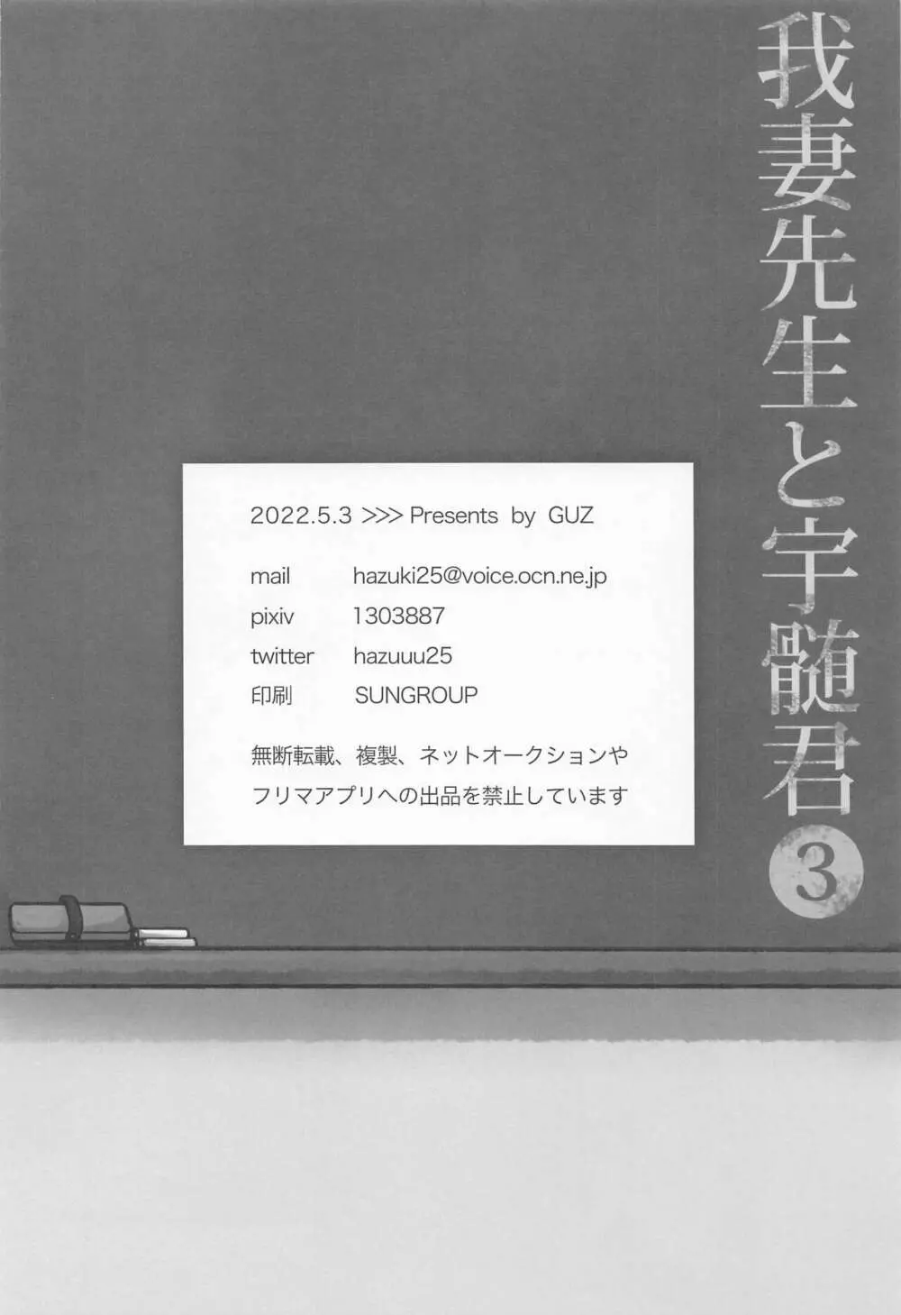 我妻先生と宇髄君 3 28ページ