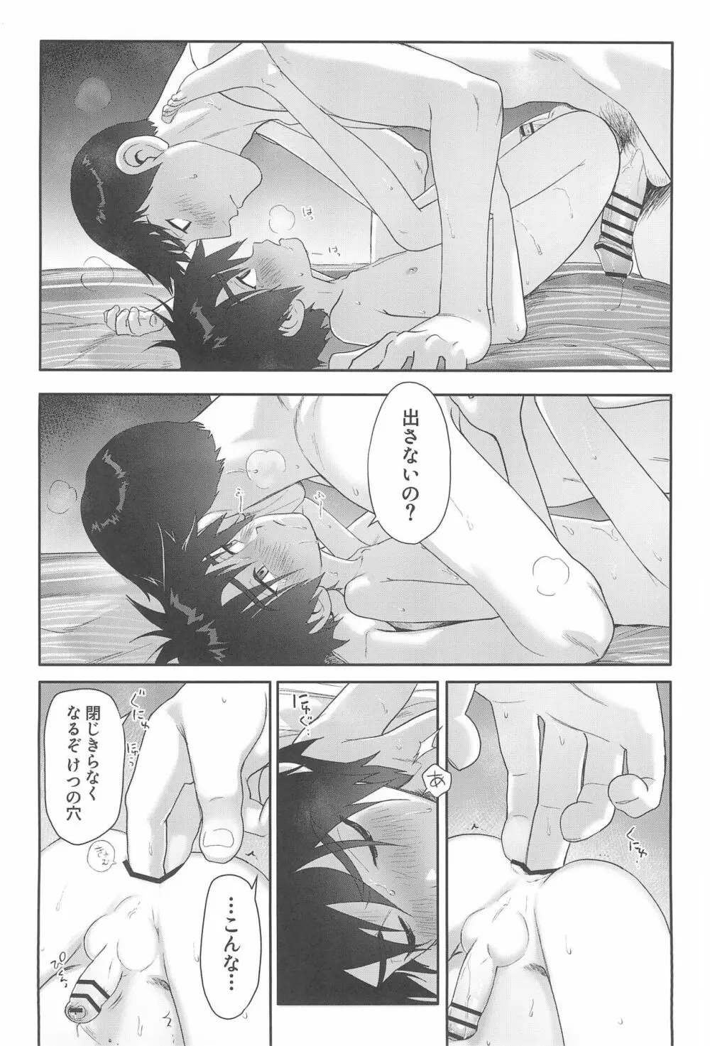 浜田義の苦悩 14ページ