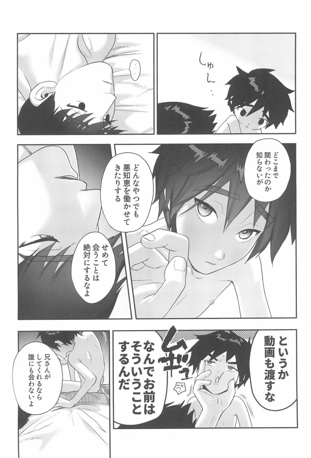 浜田義の苦悩 18ページ