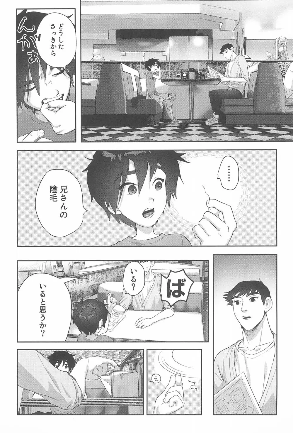 浜田義の苦悩 5ページ