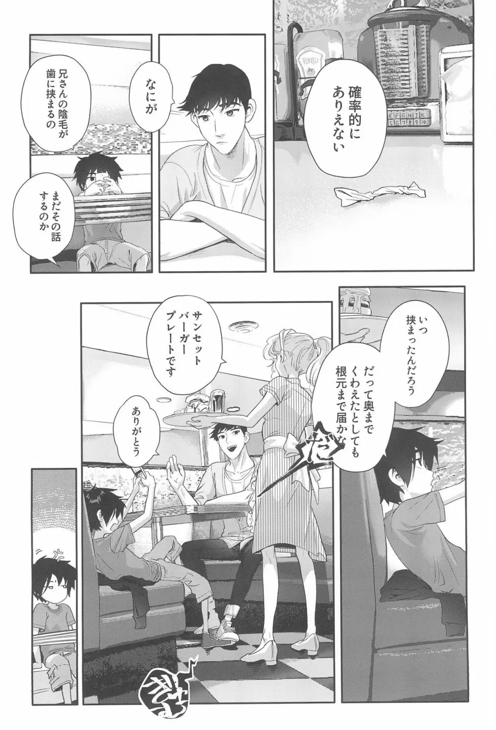 浜田義の苦悩 6ページ