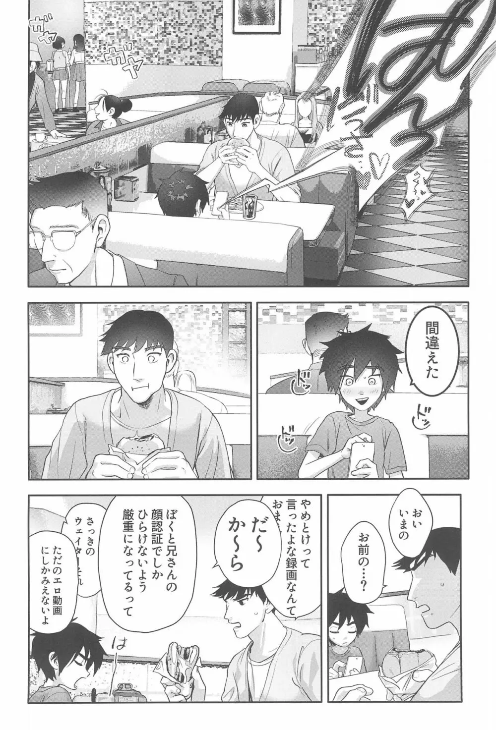浜田義の苦悩 8ページ