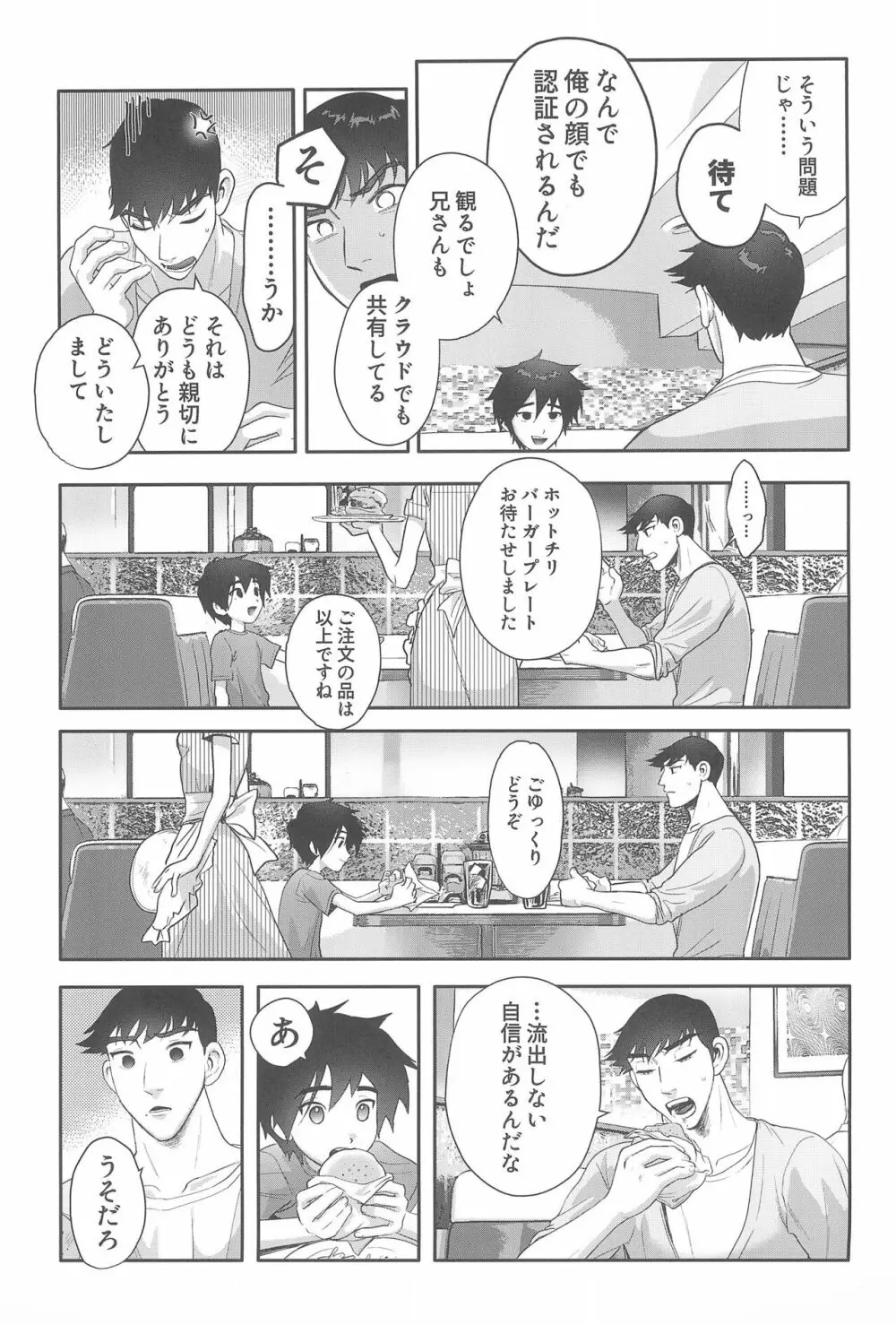浜田義の苦悩 9ページ