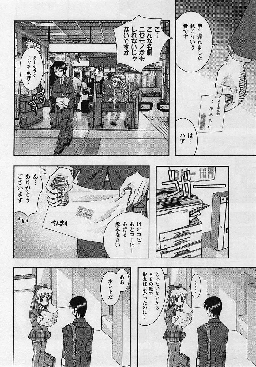 コミック・マショウ 2004年8月号 183ページ