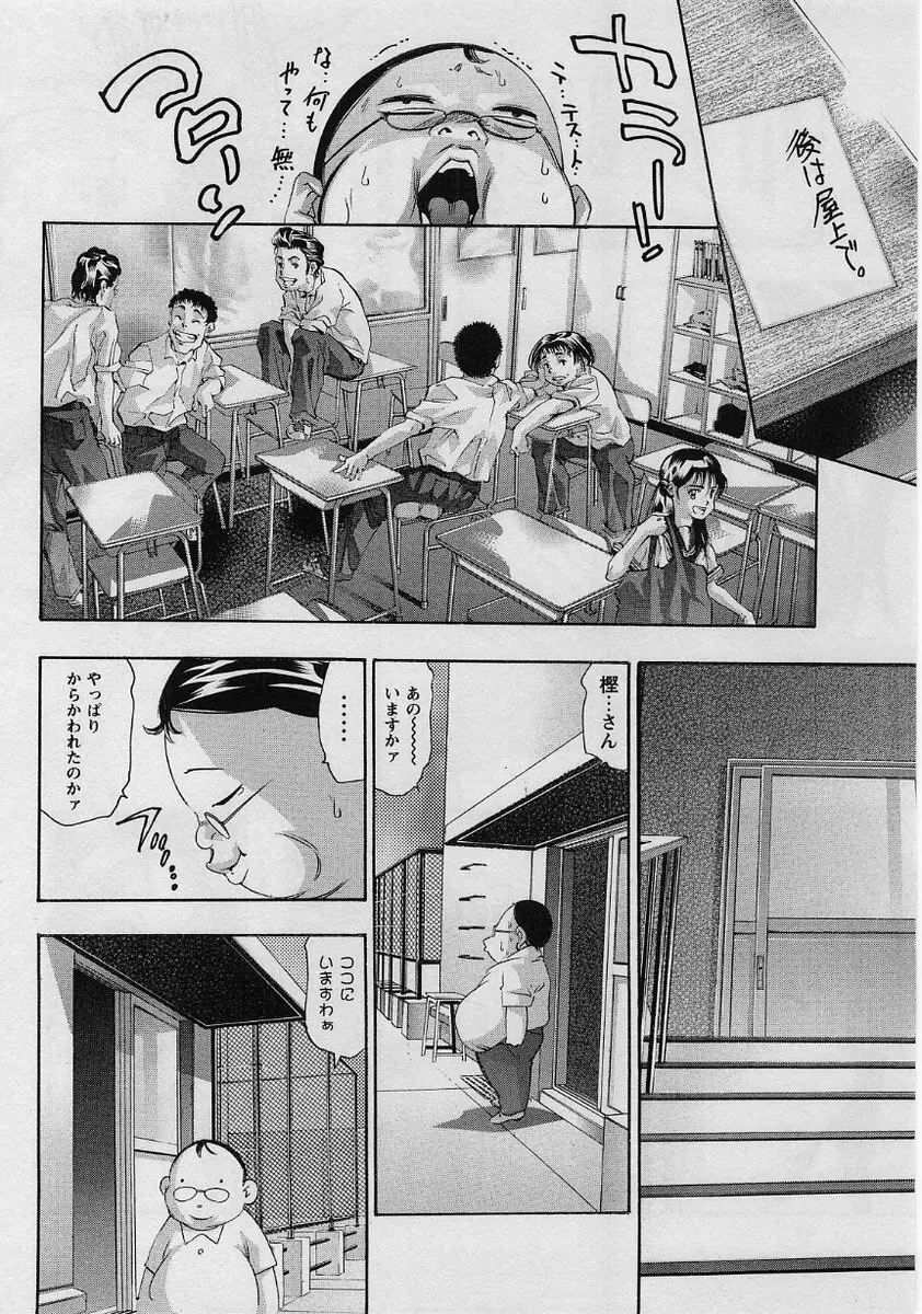コミック・マショウ 2004年8月号 29ページ