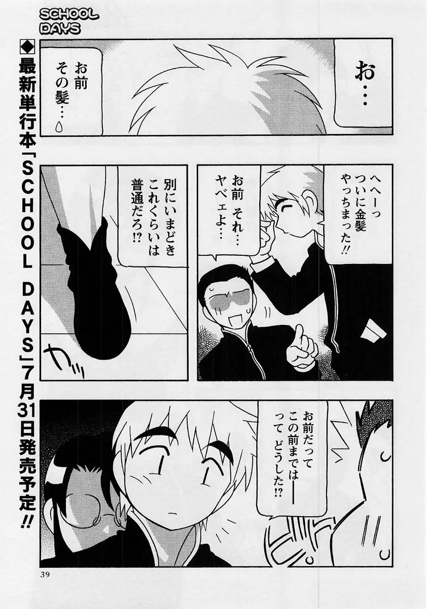 コミック・マショウ 2004年8月号 39ページ