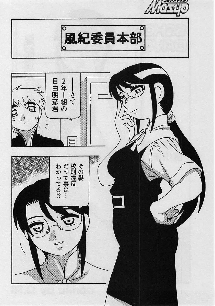コミック・マショウ 2004年8月号 42ページ