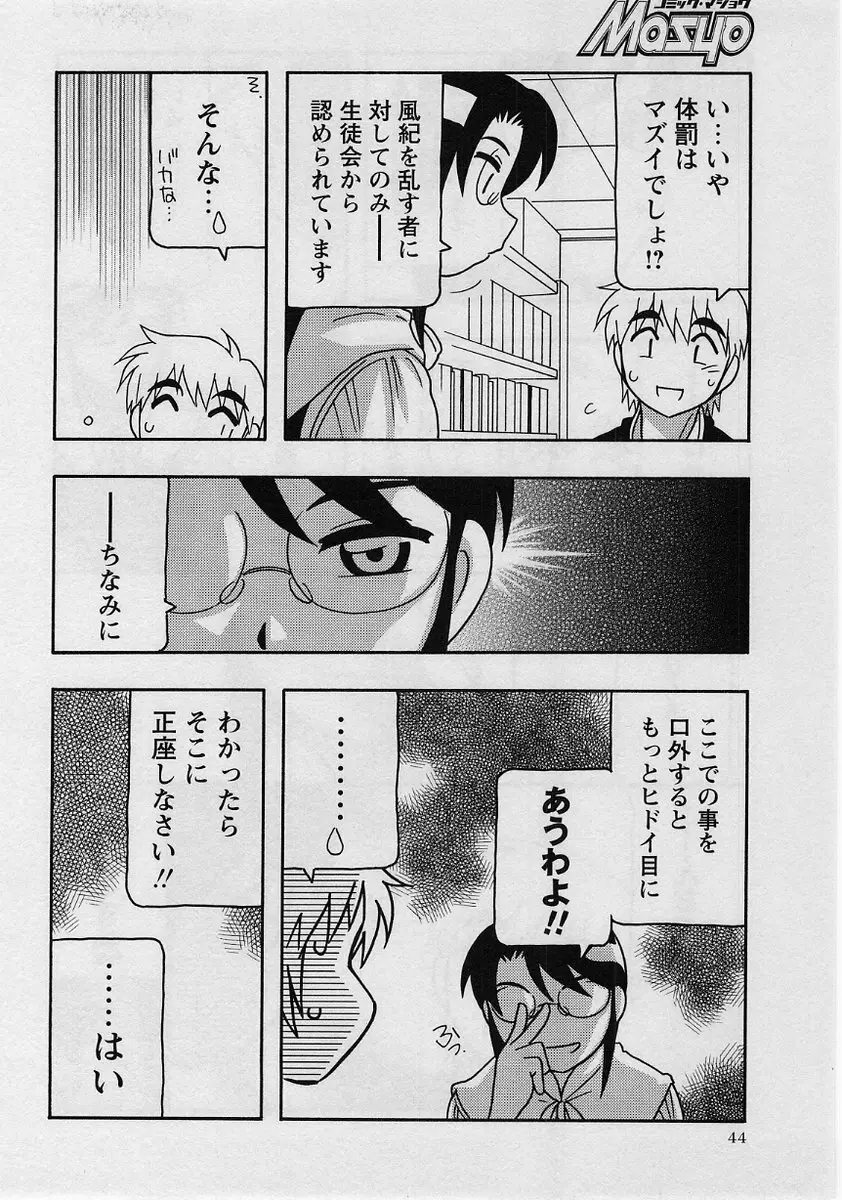 コミック・マショウ 2004年8月号 44ページ