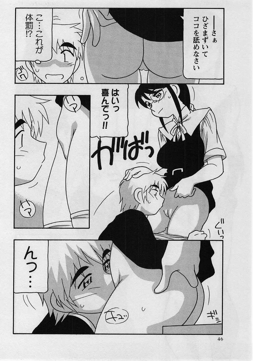 コミック・マショウ 2004年8月号 46ページ
