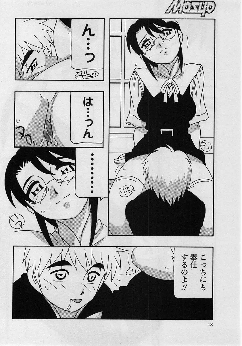 コミック・マショウ 2004年8月号 48ページ