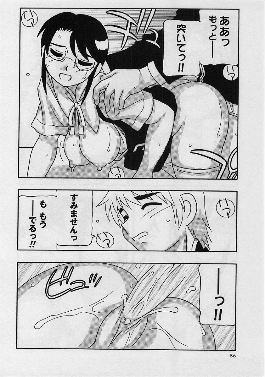 コミック・マショウ 2004年8月号 56ページ