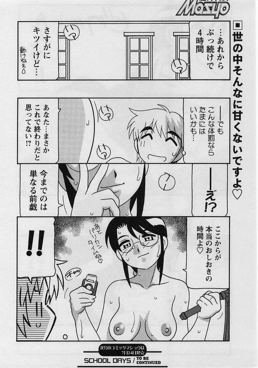 コミック・マショウ 2004年8月号 58ページ