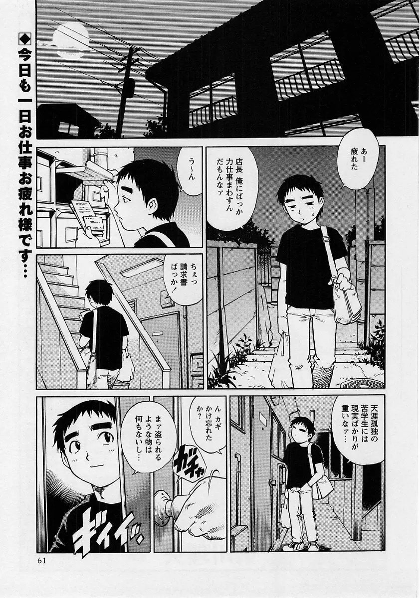 コミック・マショウ 2004年8月号 61ページ