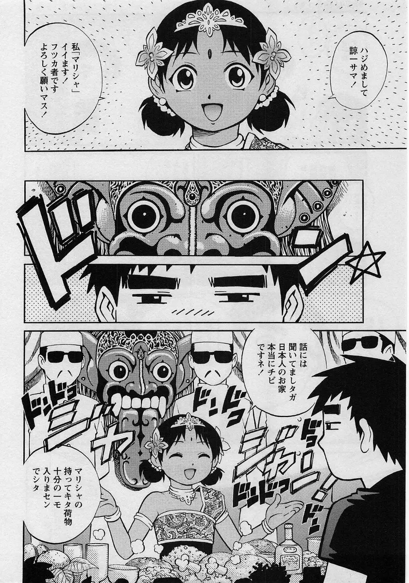 コミック・マショウ 2004年8月号 64ページ
