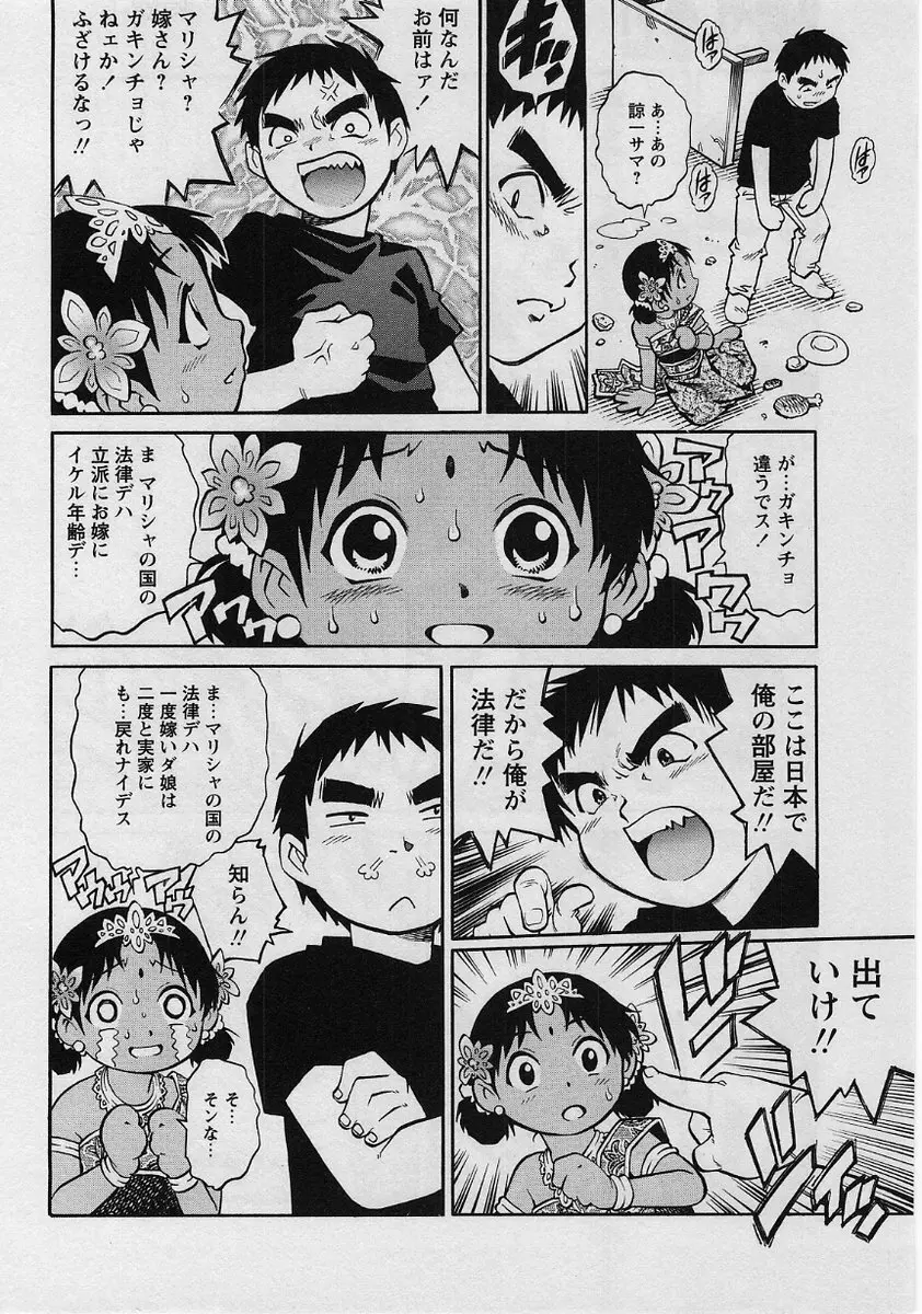 コミック・マショウ 2004年8月号 66ページ