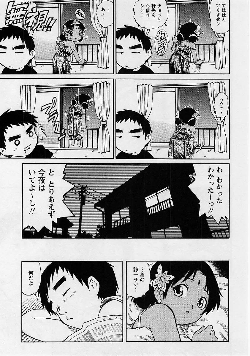 コミック・マショウ 2004年8月号 67ページ