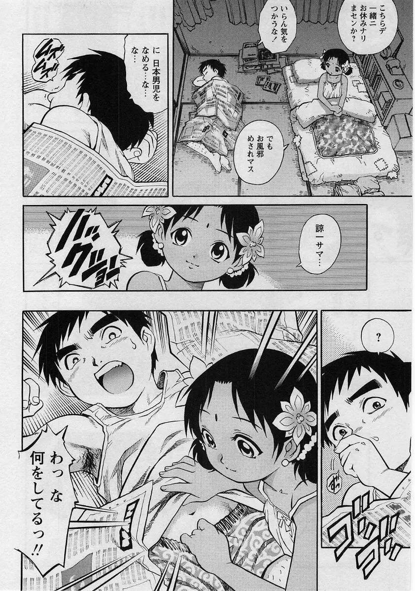 コミック・マショウ 2004年8月号 68ページ