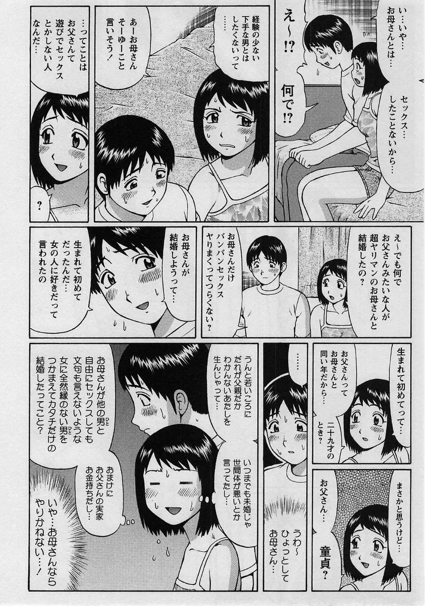 コミック・マショウ 2004年8月号 9ページ