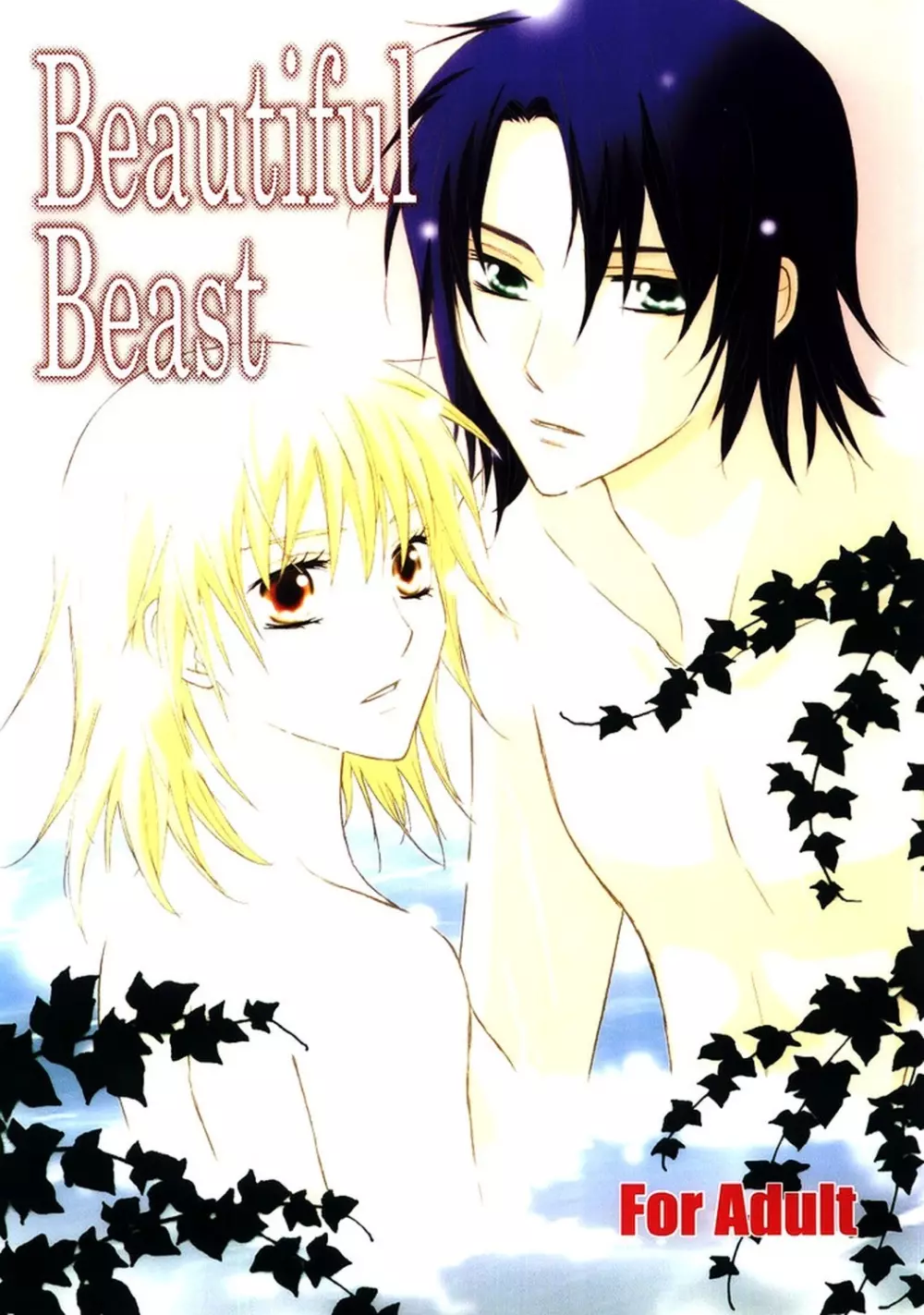 Beautiful Beast 1ページ