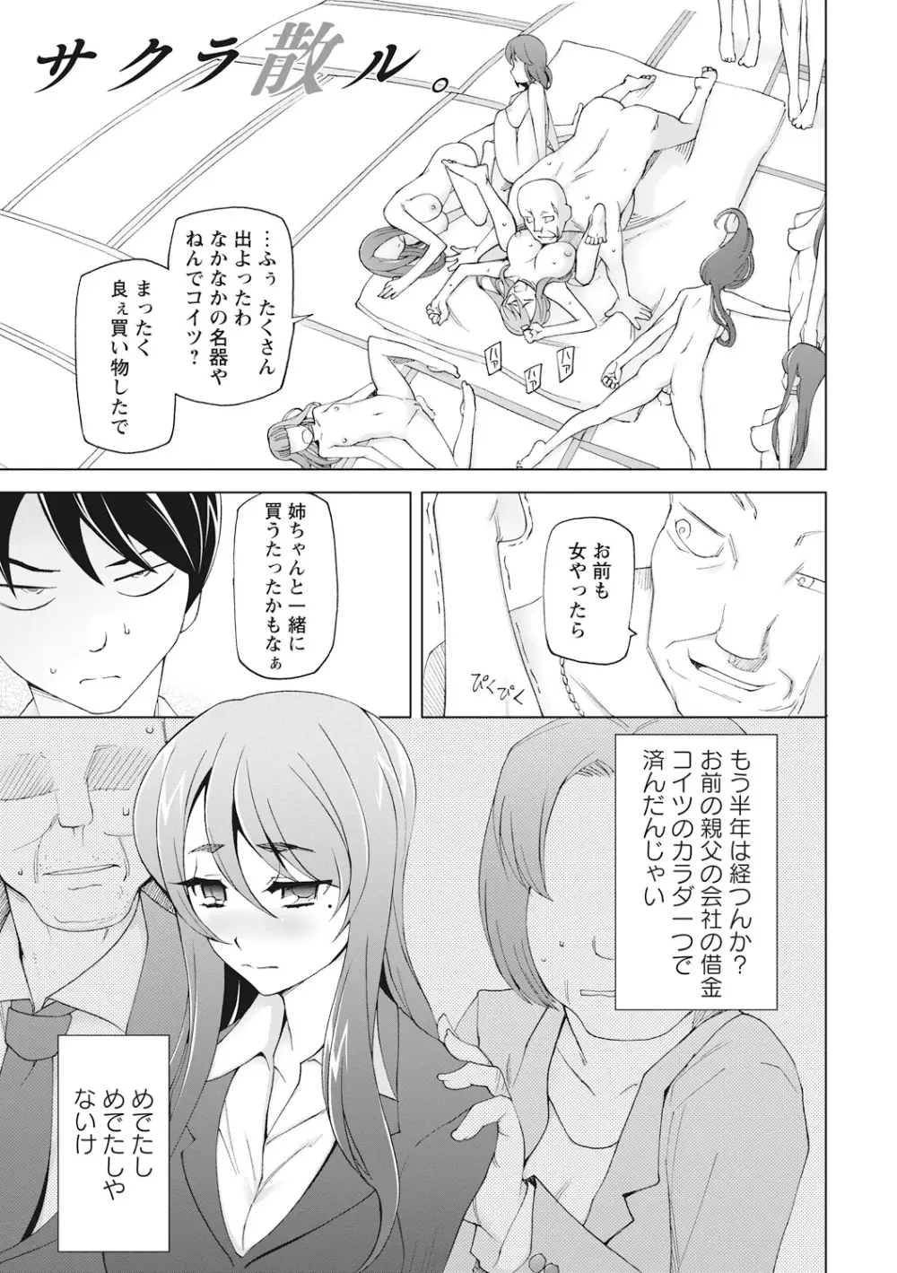 輪姦る彼女達の日常。 45ページ