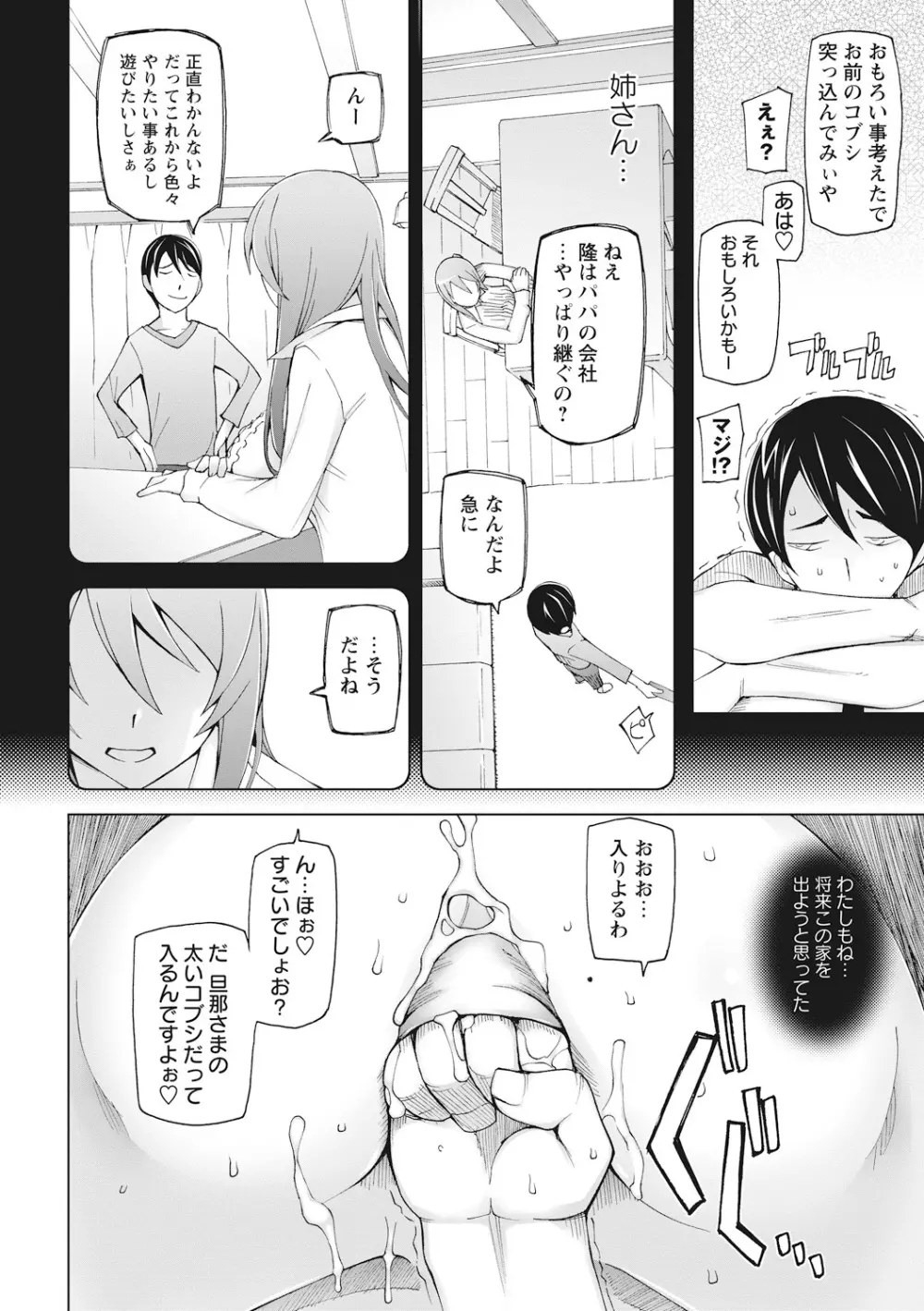 輪姦る彼女達の日常。 58ページ