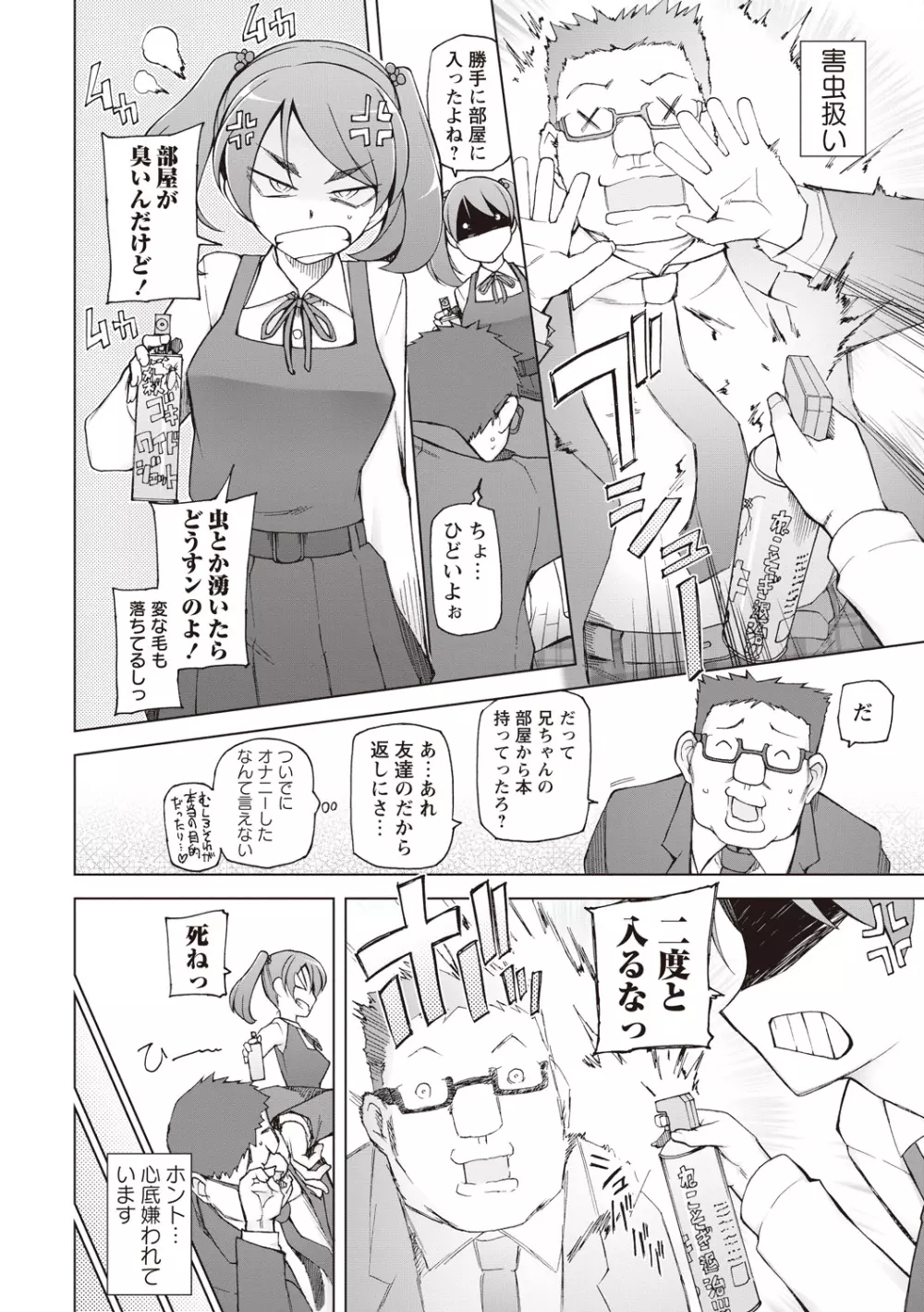 輪姦る彼女達の日常。 92ページ