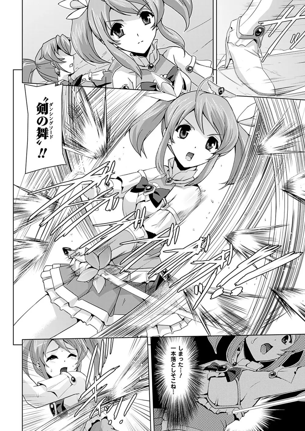 美少女魔法戦士ピュアメイツ 12ページ