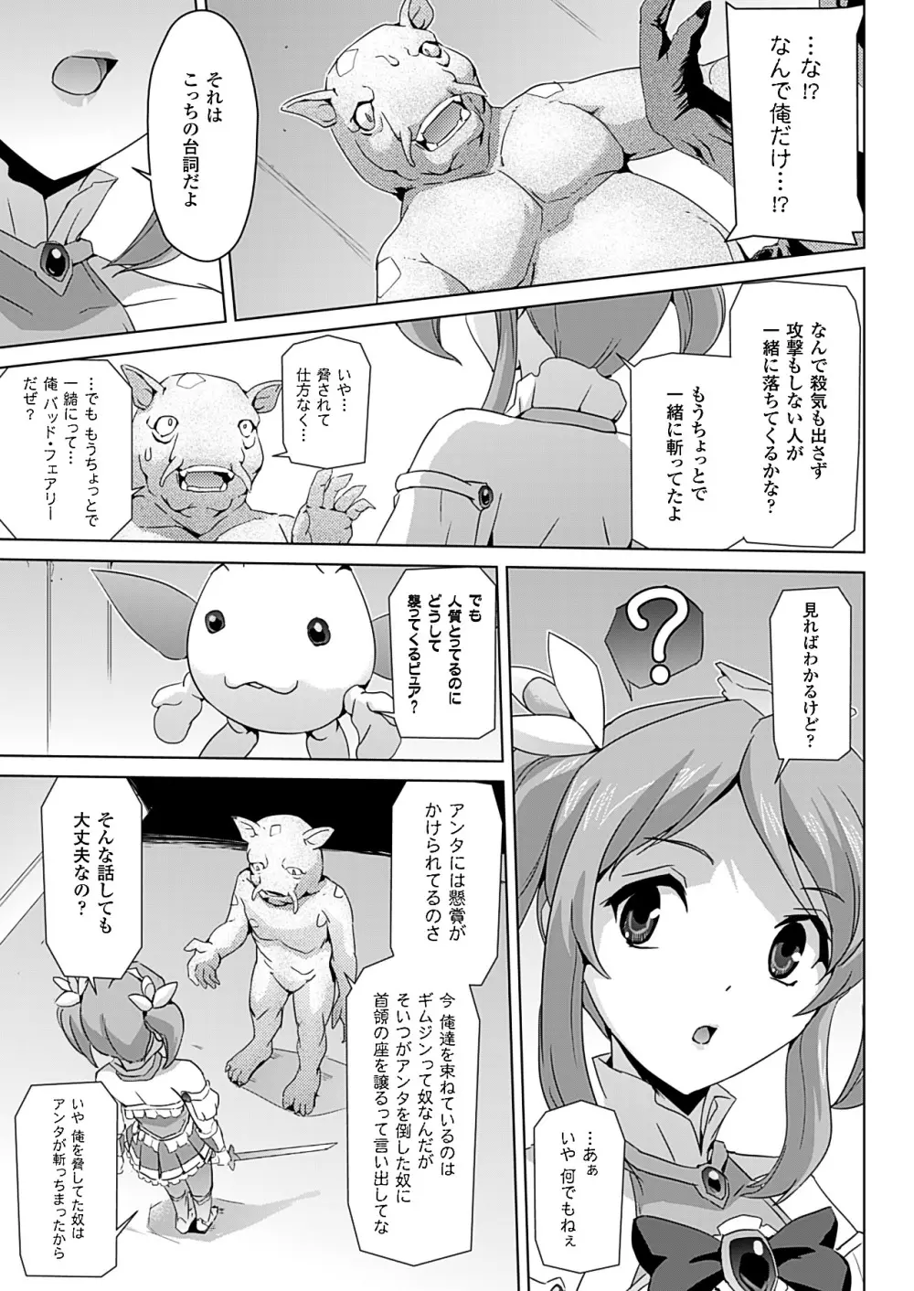美少女魔法戦士ピュアメイツ 139ページ