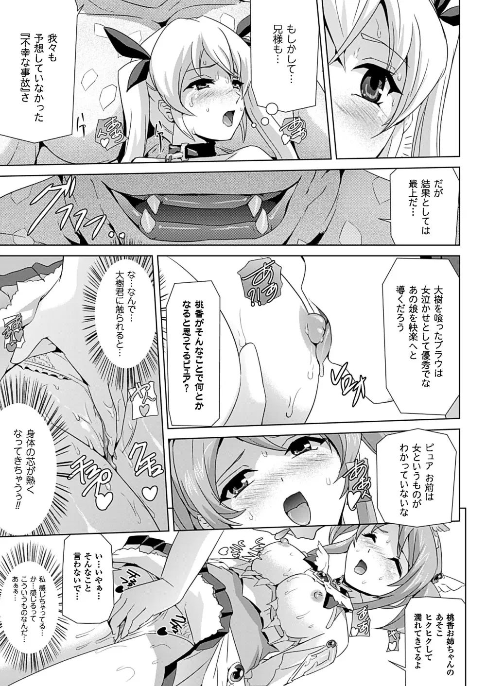 美少女魔法戦士ピュアメイツ 151ページ