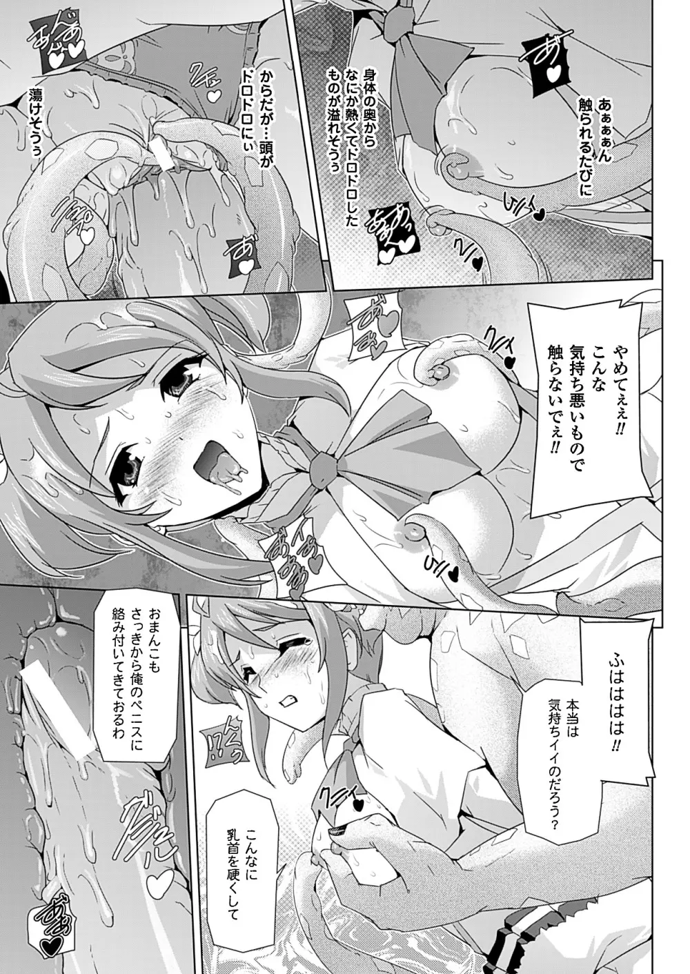 美少女魔法戦士ピュアメイツ 163ページ