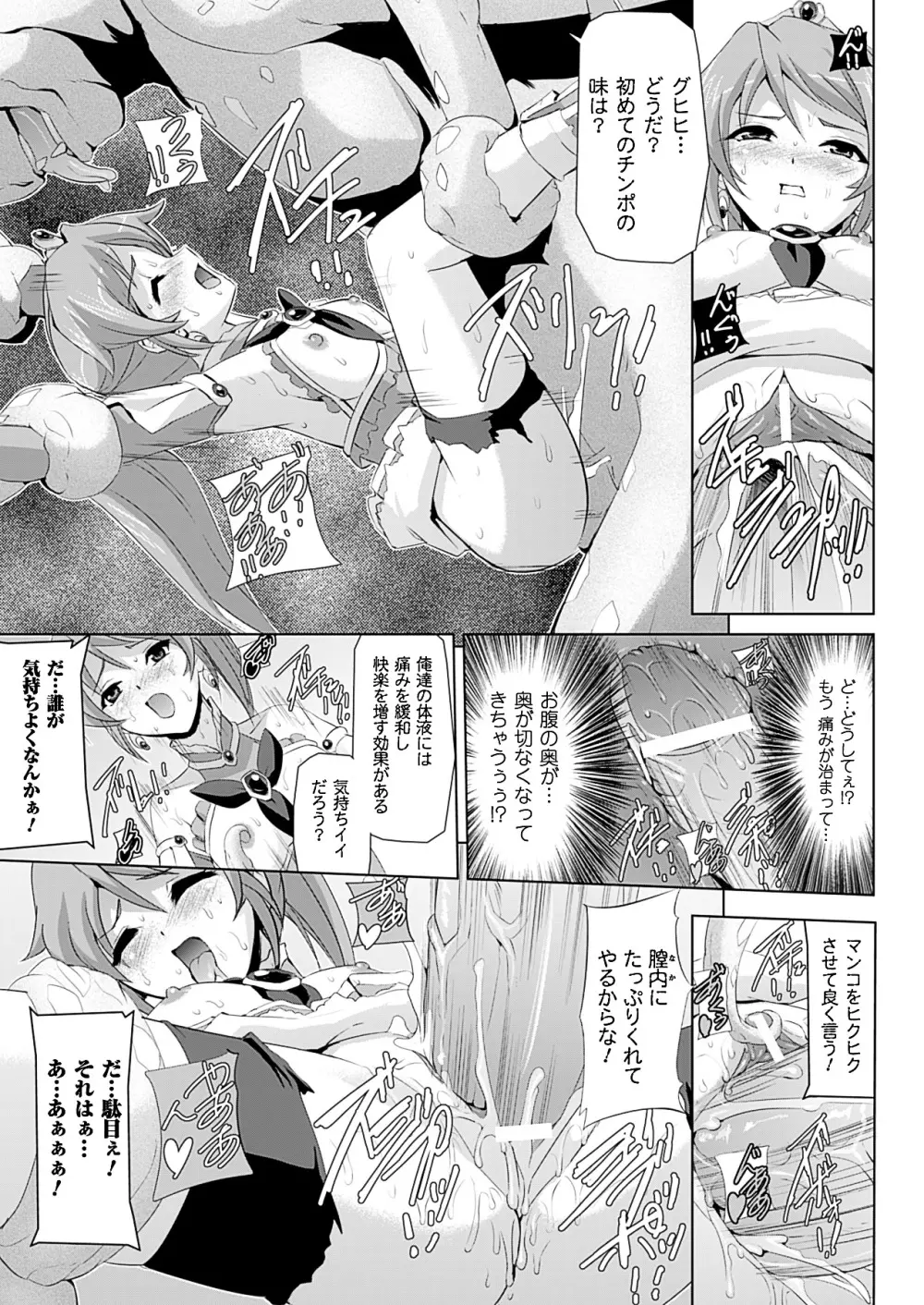 美少女魔法戦士ピュアメイツ 23ページ