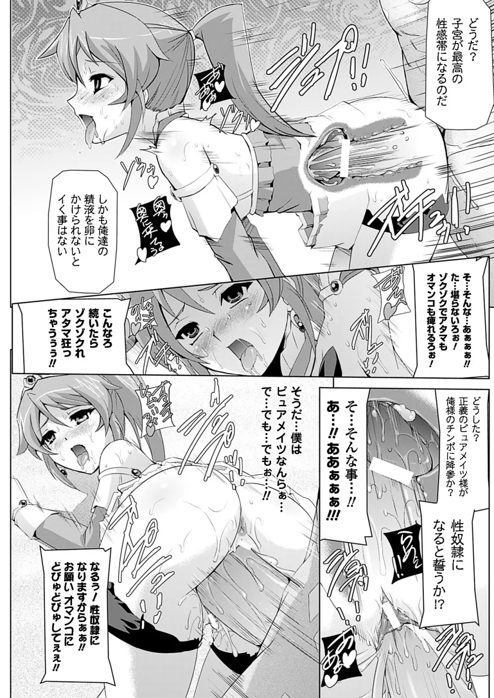 美少女魔法戦士ピュアメイツ 28ページ