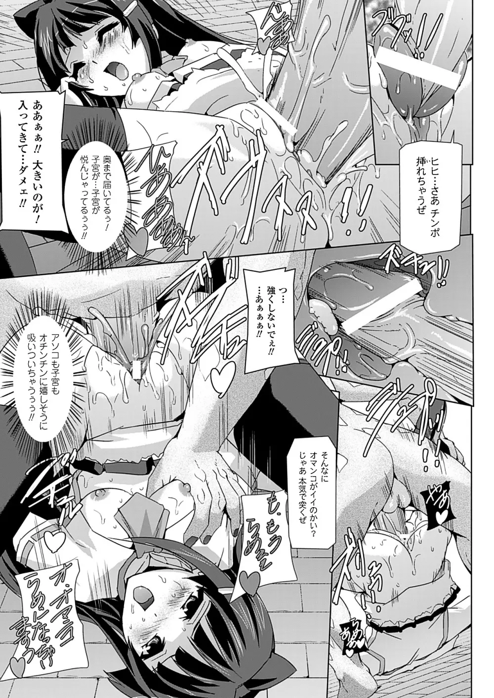 美少女魔法戦士ピュアメイツ 51ページ
