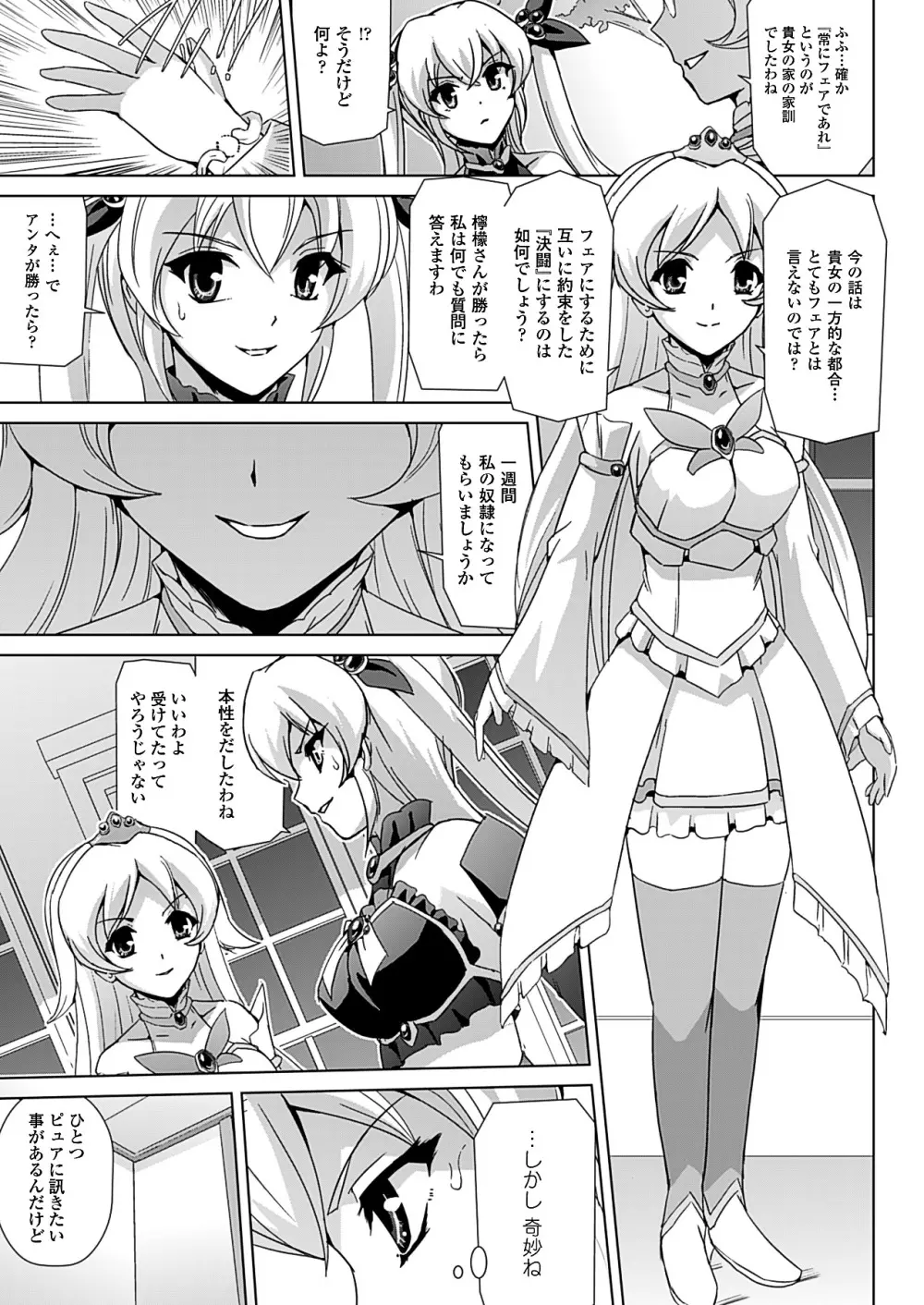 美少女魔法戦士ピュアメイツ 71ページ